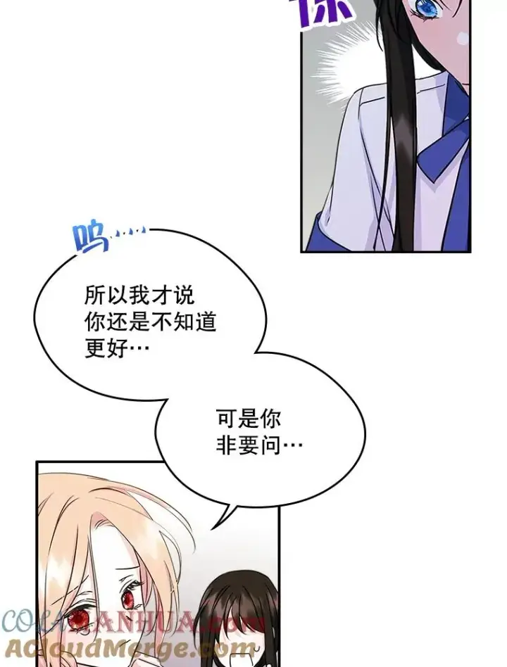 漫画《变成了男主的女性朋友》11.过家家第22张图