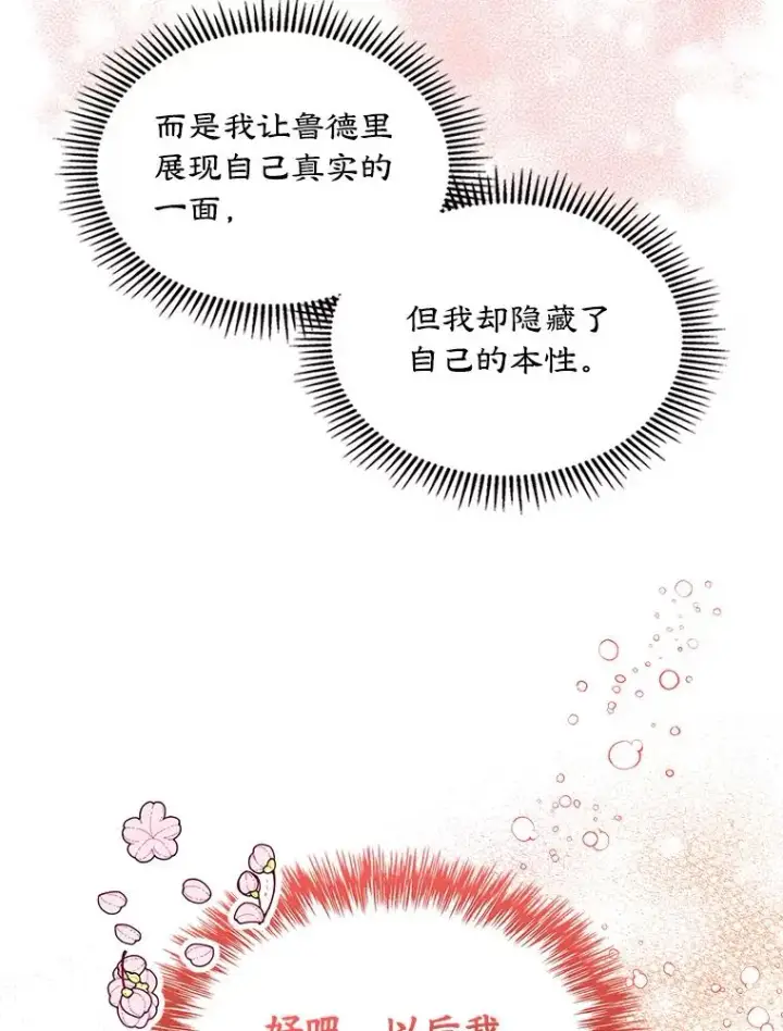 漫画《变成了男主的女性朋友》11.过家家第27张图