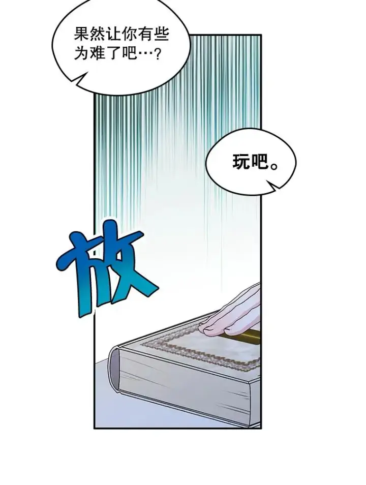 漫画《变成了男主的女性朋友》11.过家家第50张图