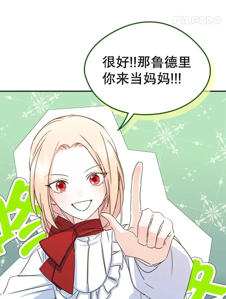 漫画《变成了男主的女性朋友》11.过家家第51张图