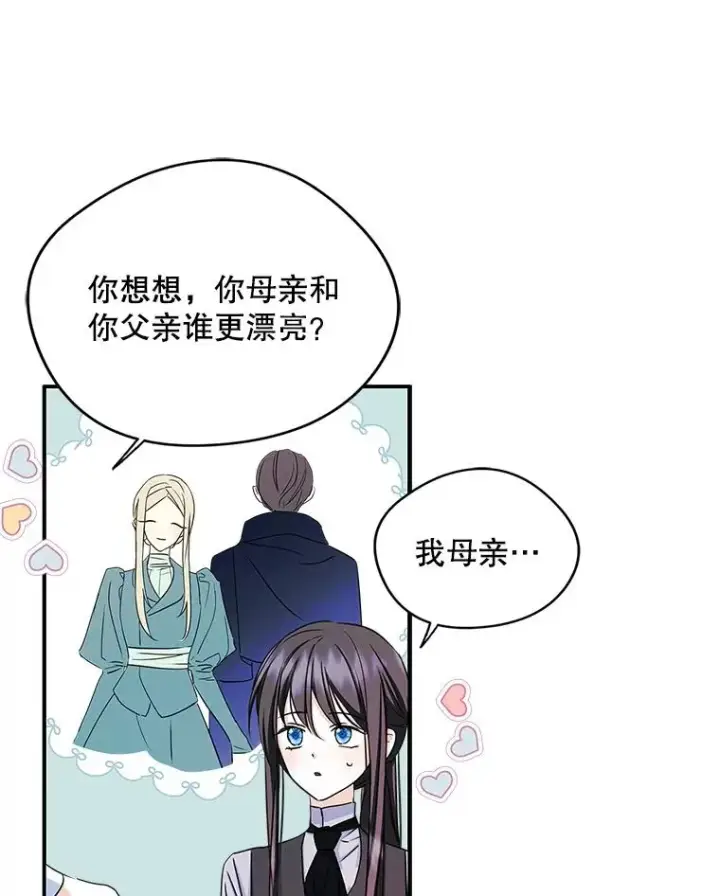 漫画《变成了男主的女性朋友》11.过家家第56张图