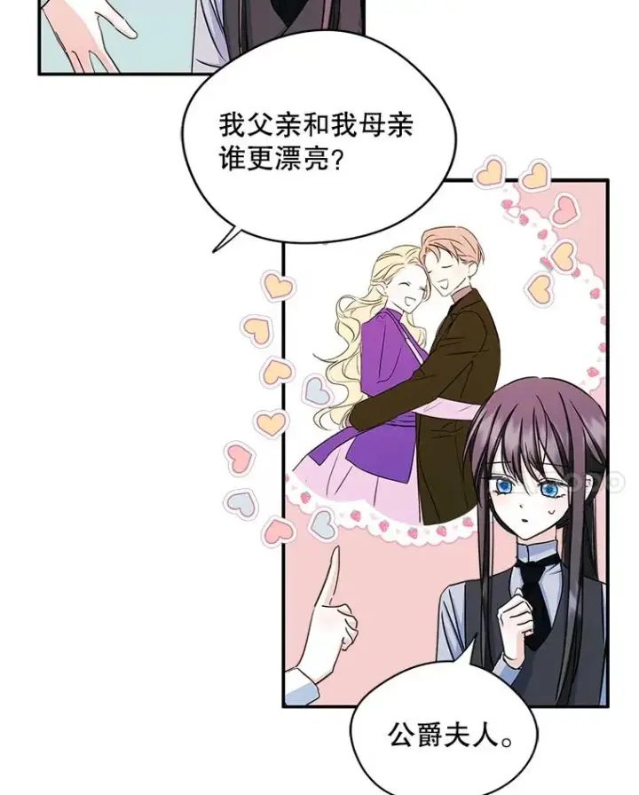 漫画《变成了男主的女性朋友》11.过家家第57张图