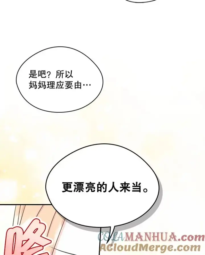 漫画《变成了男主的女性朋友》11.过家家第58张图