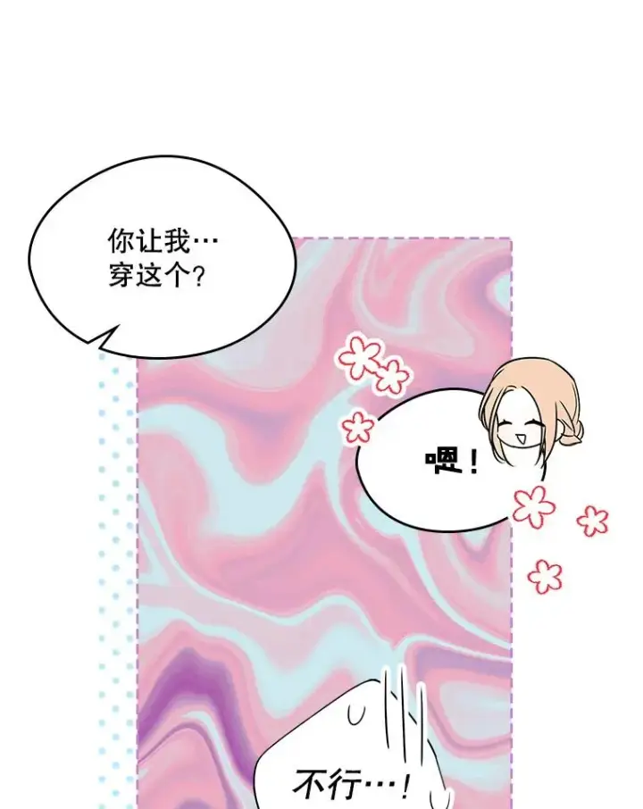 漫画《变成了男主的女性朋友》11.过家家第66张图