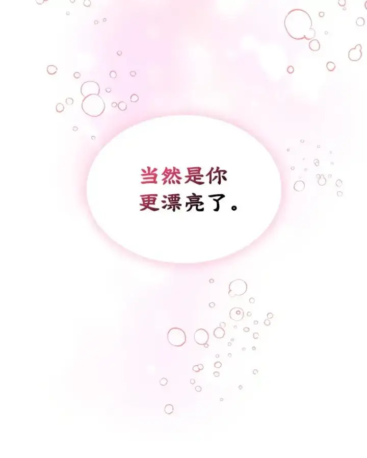 漫画《变成了男主的女性朋友》12.遇见精灵？第50张图