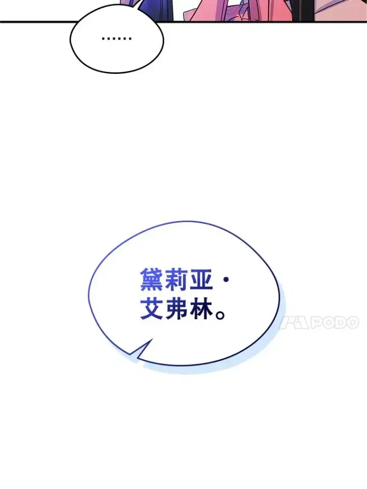 漫画《变成了男主的女性朋友》13.一见钟情第15张图