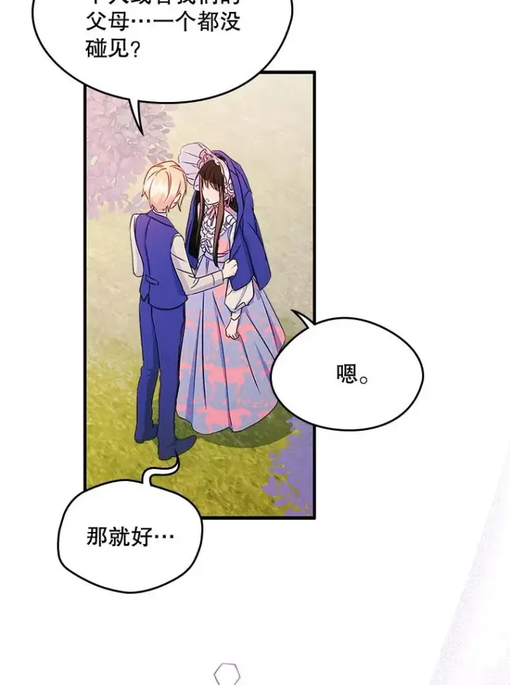 漫画《变成了男主的女性朋友》13.一见钟情第50张图