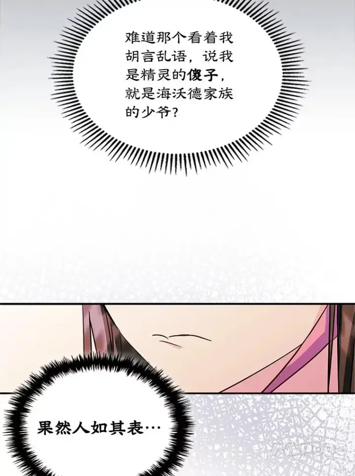 漫画《变成了男主的女性朋友》13.一见钟情第57张图