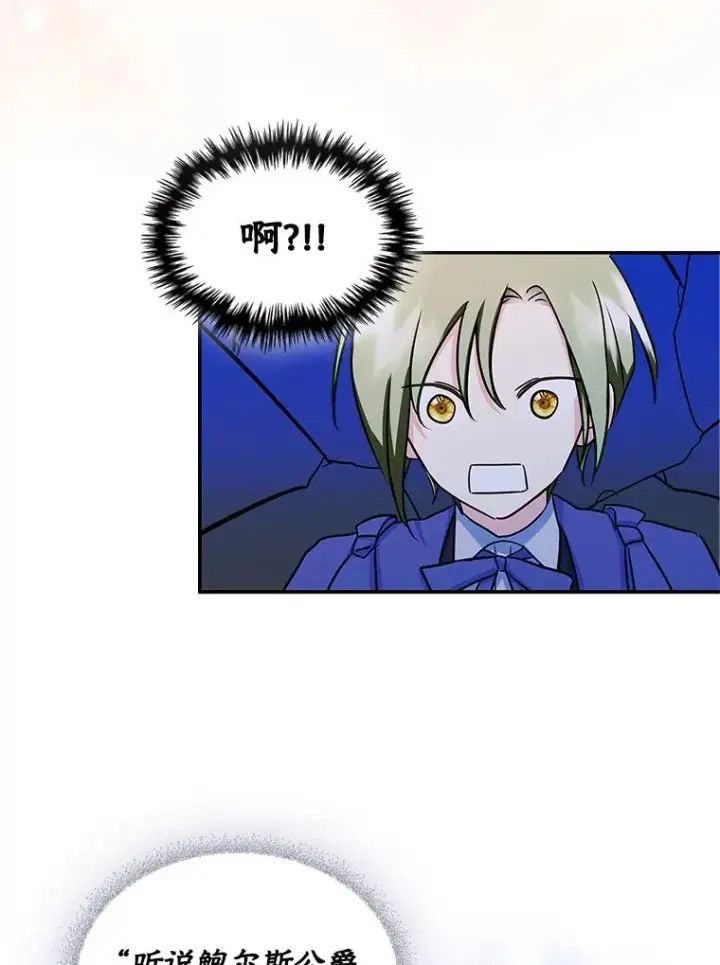 漫画《变成了男主的女性朋友》13.一见钟情第78张图