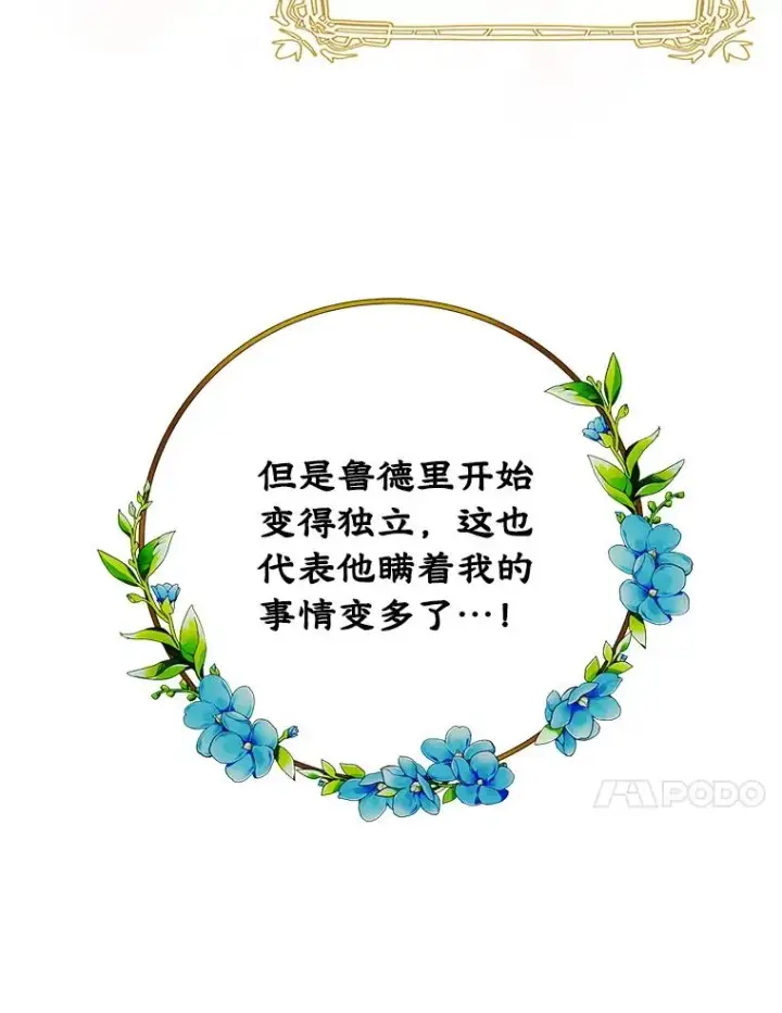 漫画《变成了男主的女性朋友》14.震惊的消息第11张图