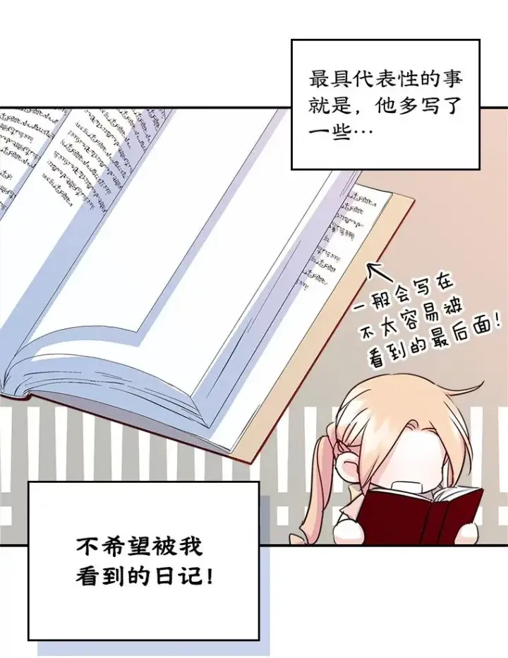 漫画《变成了男主的女性朋友》14.震惊的消息第12张图