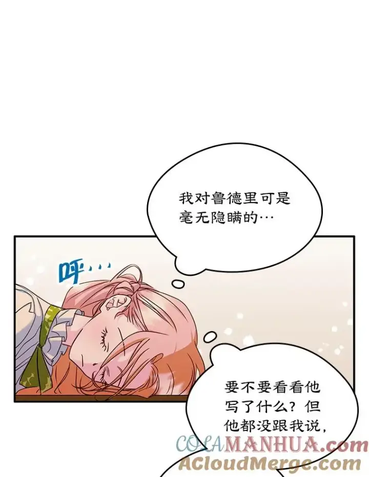 漫画《变成了男主的女性朋友》14.震惊的消息第13张图