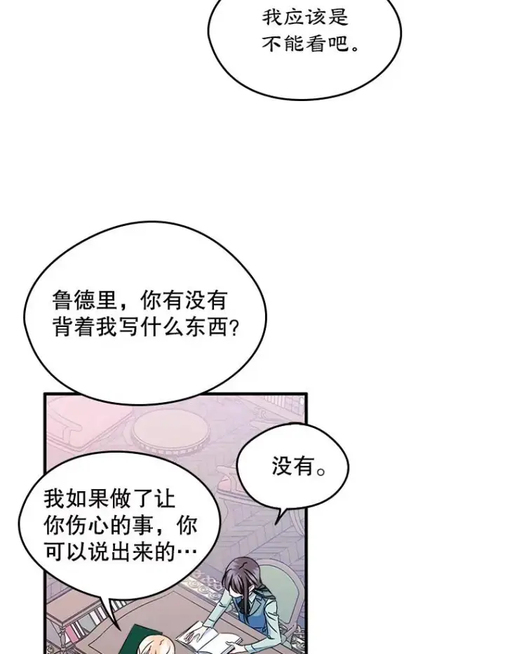 漫画《变成了男主的女性朋友》14.震惊的消息第14张图