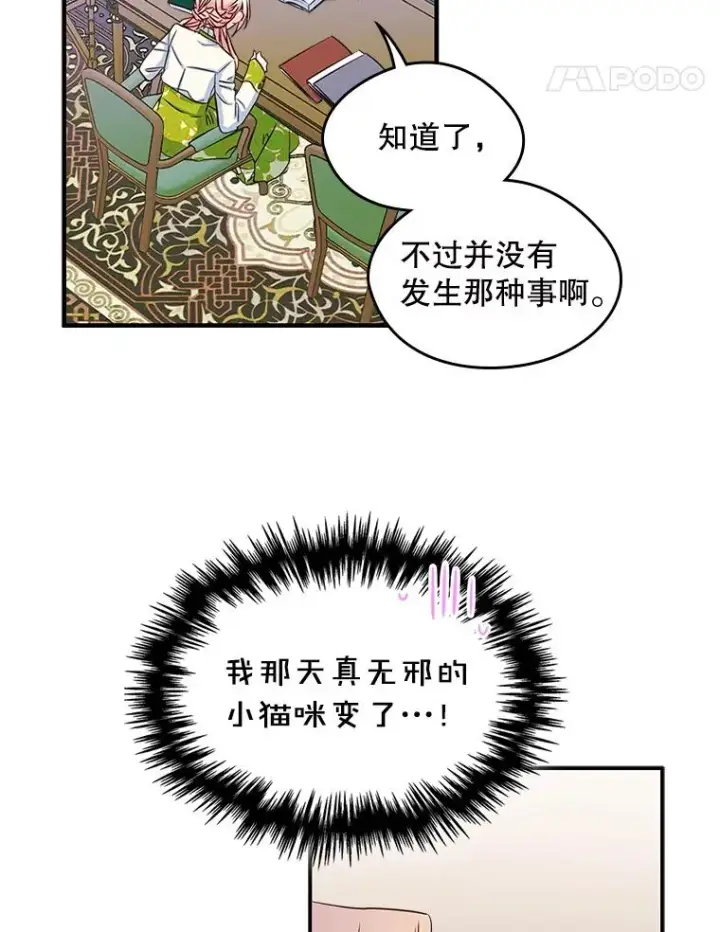 漫画《变成了男主的女性朋友》14.震惊的消息第15张图