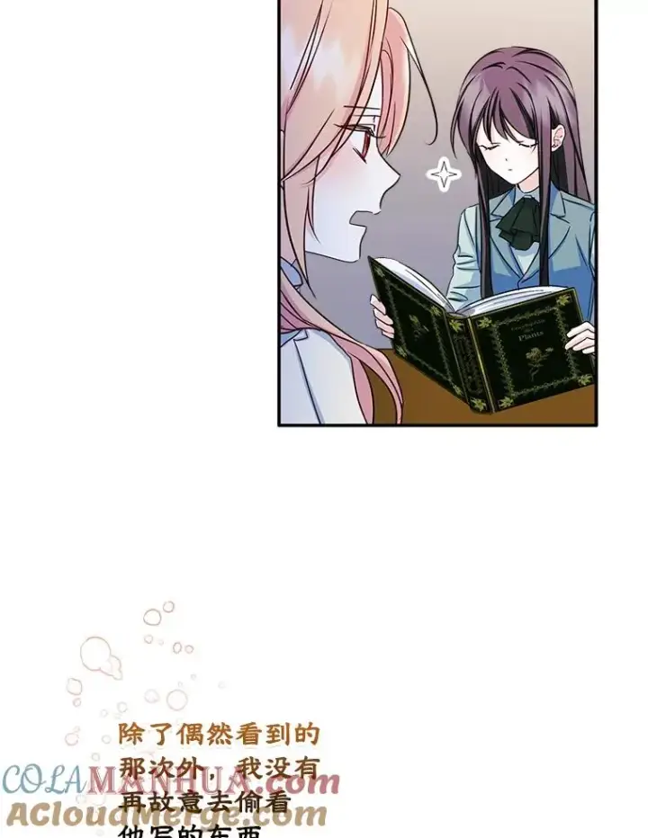 漫画《变成了男主的女性朋友》14.震惊的消息第16张图