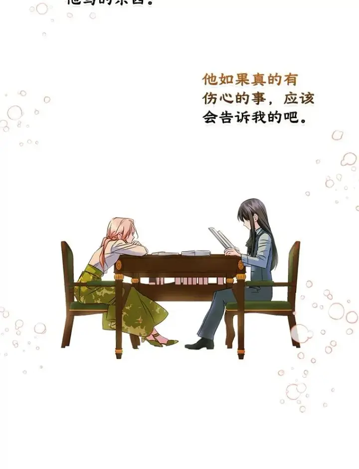 漫画《变成了男主的女性朋友》14.震惊的消息第17张图