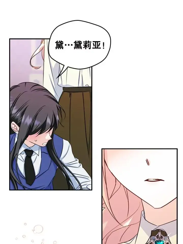 漫画《变成了男主的女性朋友》14.震惊的消息第23张图