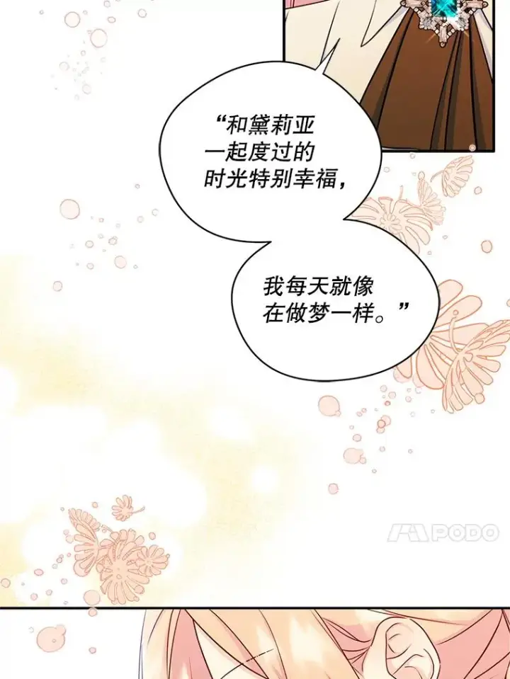 漫画《变成了男主的女性朋友》14.震惊的消息第24张图