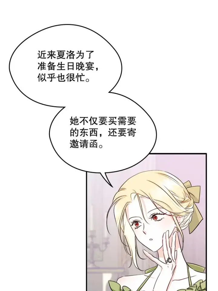 漫画《变成了男主的女性朋友》14.震惊的消息第42张图