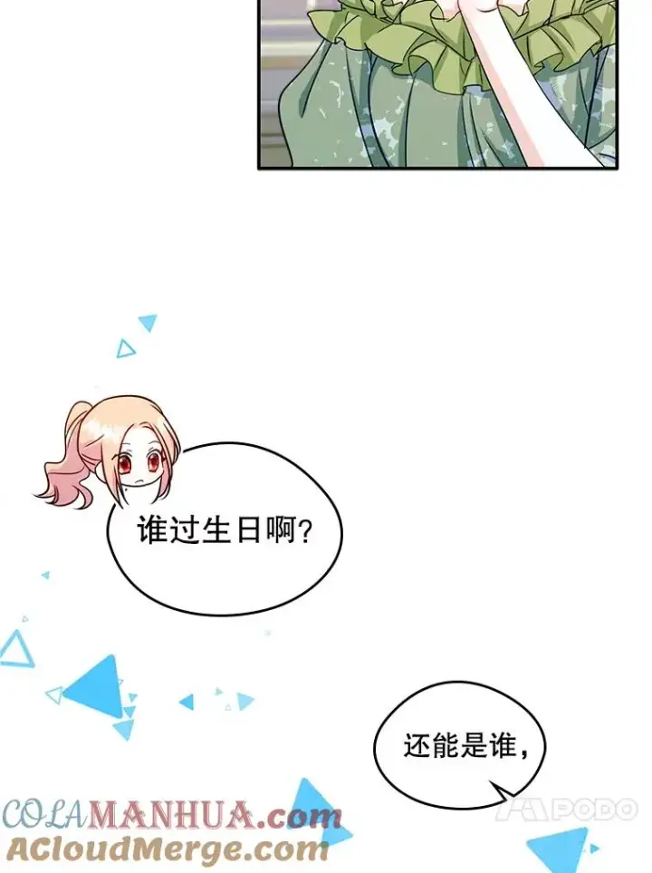 漫画《变成了男主的女性朋友》14.震惊的消息第43张图