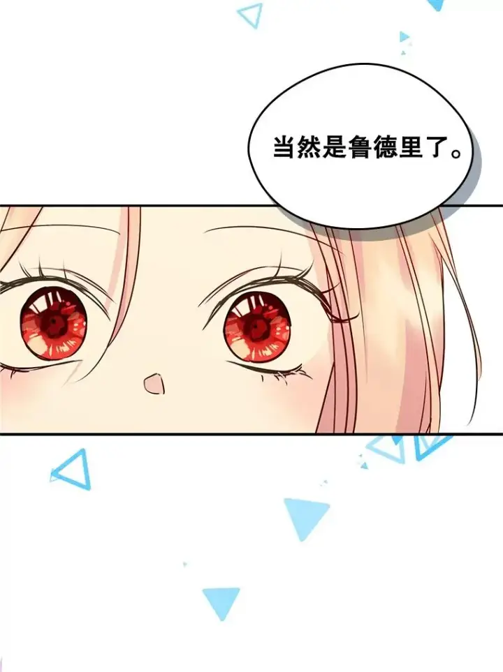 漫画《变成了男主的女性朋友》14.震惊的消息第44张图