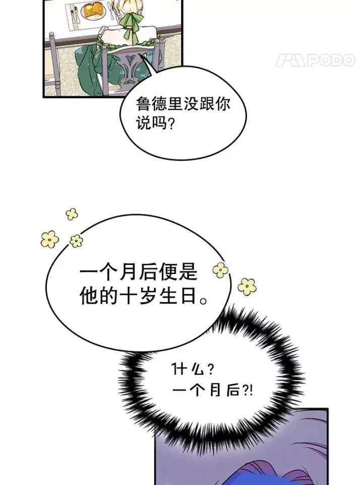 漫画《变成了男主的女性朋友》14.震惊的消息第47张图