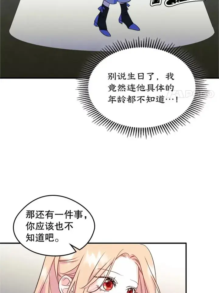 漫画《变成了男主的女性朋友》14.震惊的消息第50张图