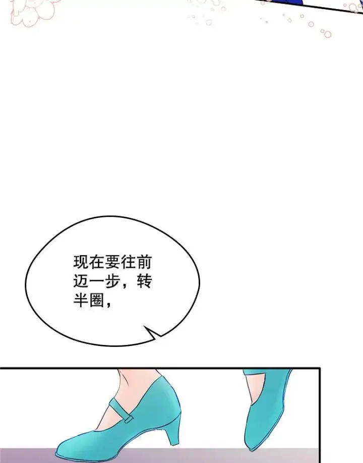 漫画《变成了男主的女性朋友》14.震惊的消息第57张图