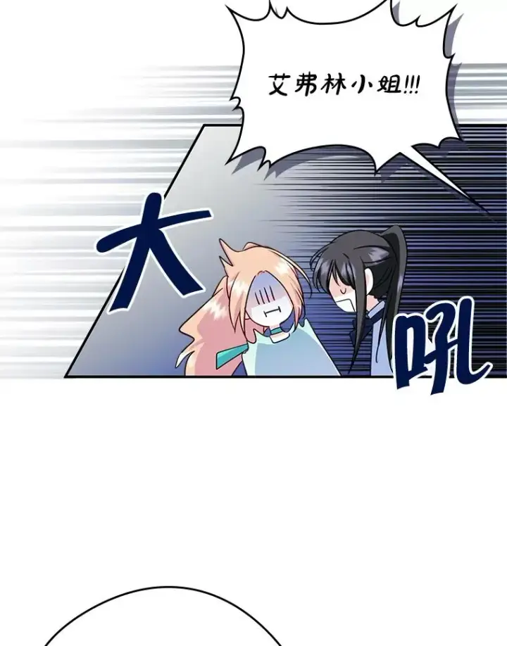 漫画《变成了男主的女性朋友》14.震惊的消息第59张图