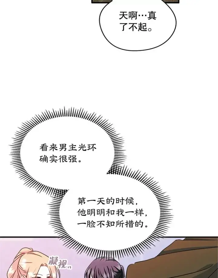 漫画《变成了男主的女性朋友》14.震惊的消息第62张图