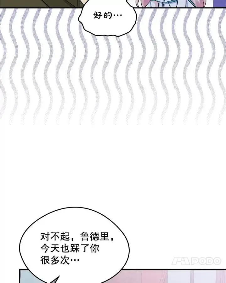 漫画《变成了男主的女性朋友》14.震惊的消息第66张图