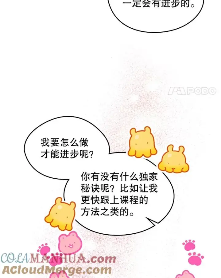 漫画《变成了男主的女性朋友》14.震惊的消息第70张图