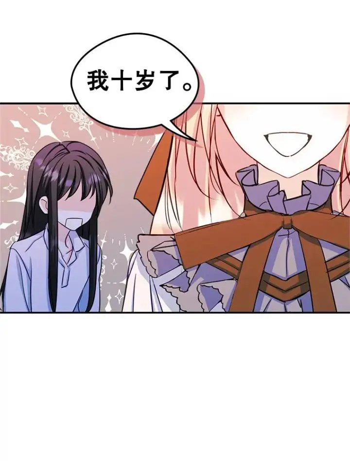 漫画《变成了男主的女性朋友》16.维护第51张图