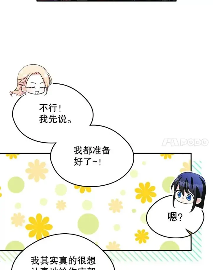 漫画《变成了男主的女性朋友》17.生日晚宴第78张图