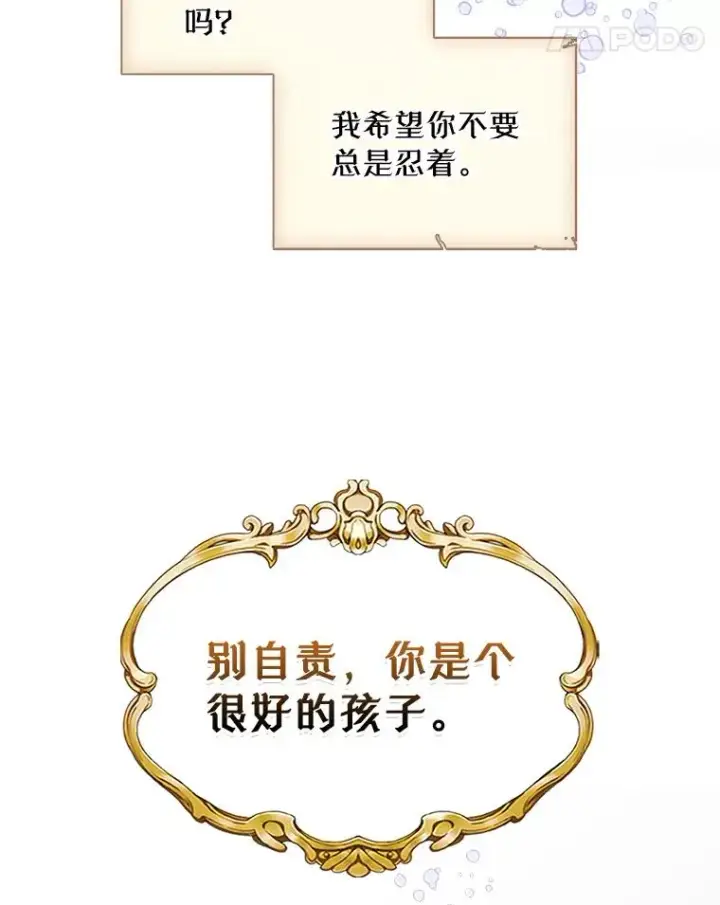 漫画《变成了男主的女性朋友》19.互通书信第102张图