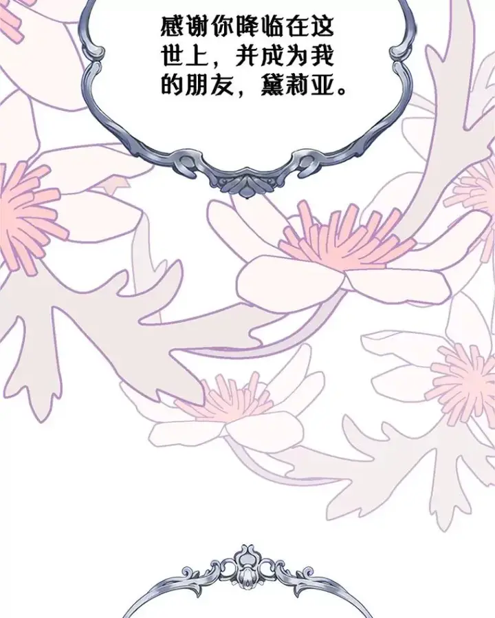 漫画《变成了男主的女性朋友》19.互通书信第50张图
