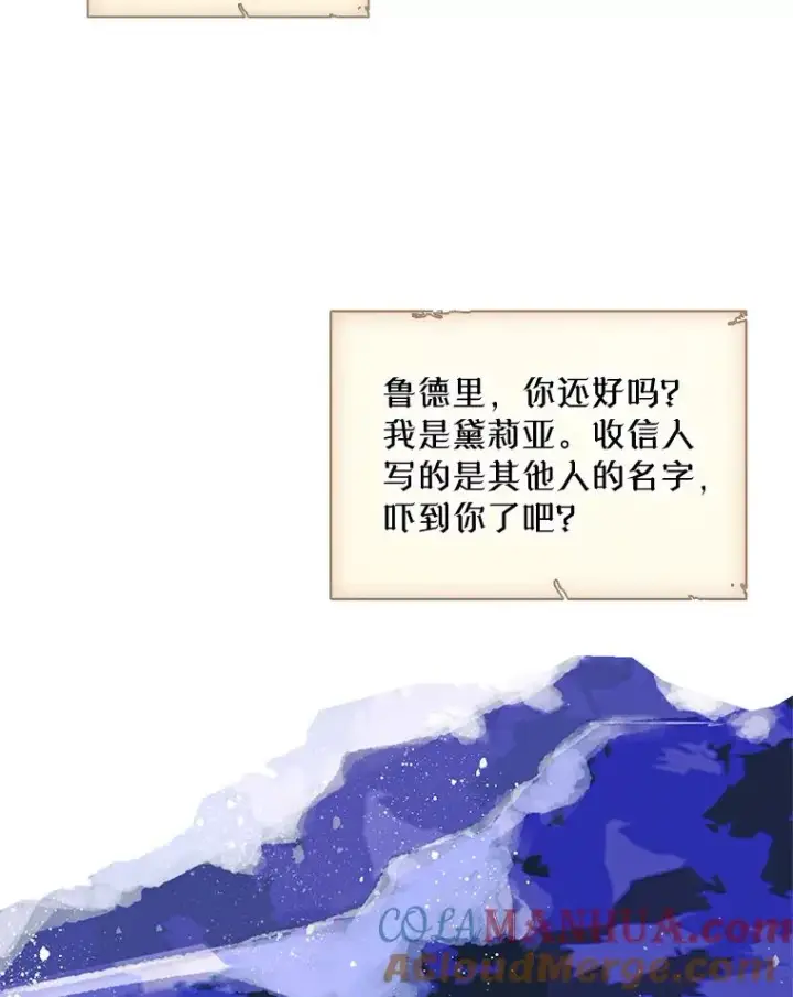 漫画《变成了男主的女性朋友》19.互通书信第97张图