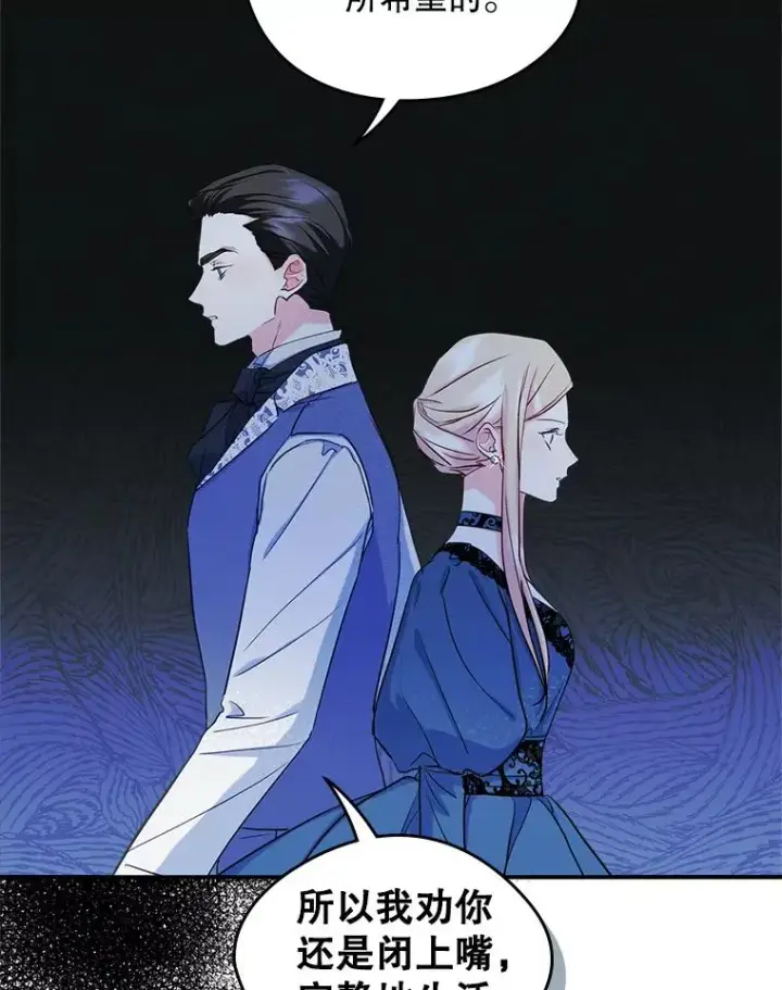漫画《变成了男主的女性朋友》20.悲剧的开始第20张图