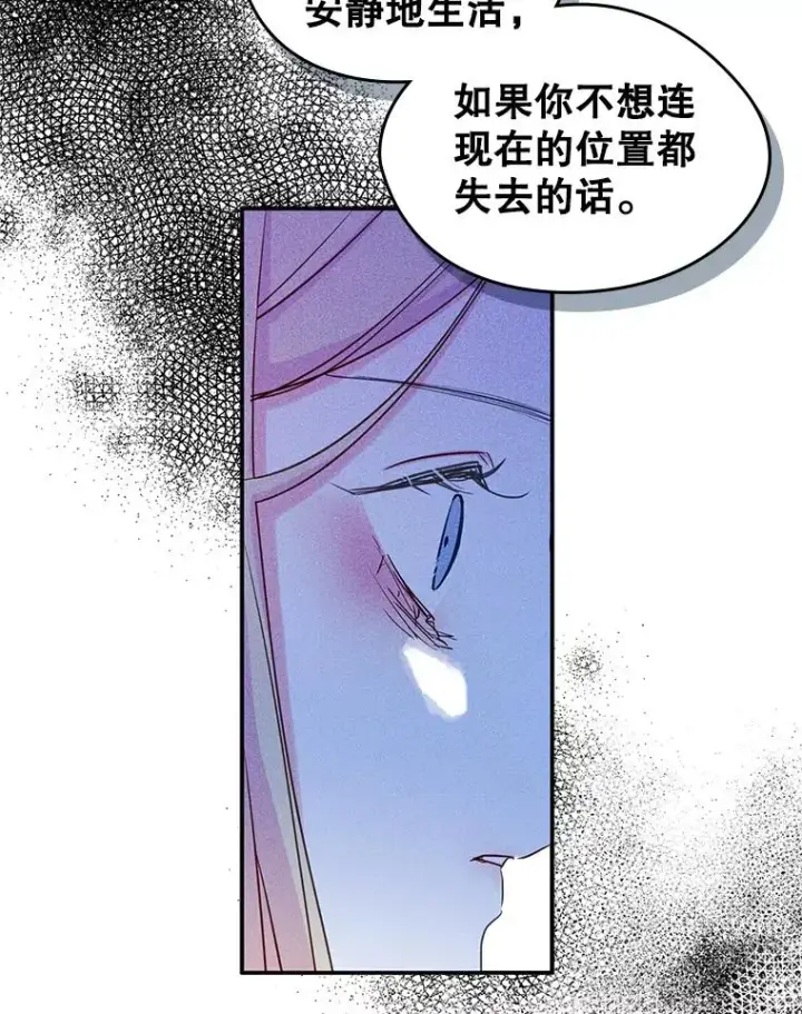 漫画《变成了男主的女性朋友》20.悲剧的开始第21张图