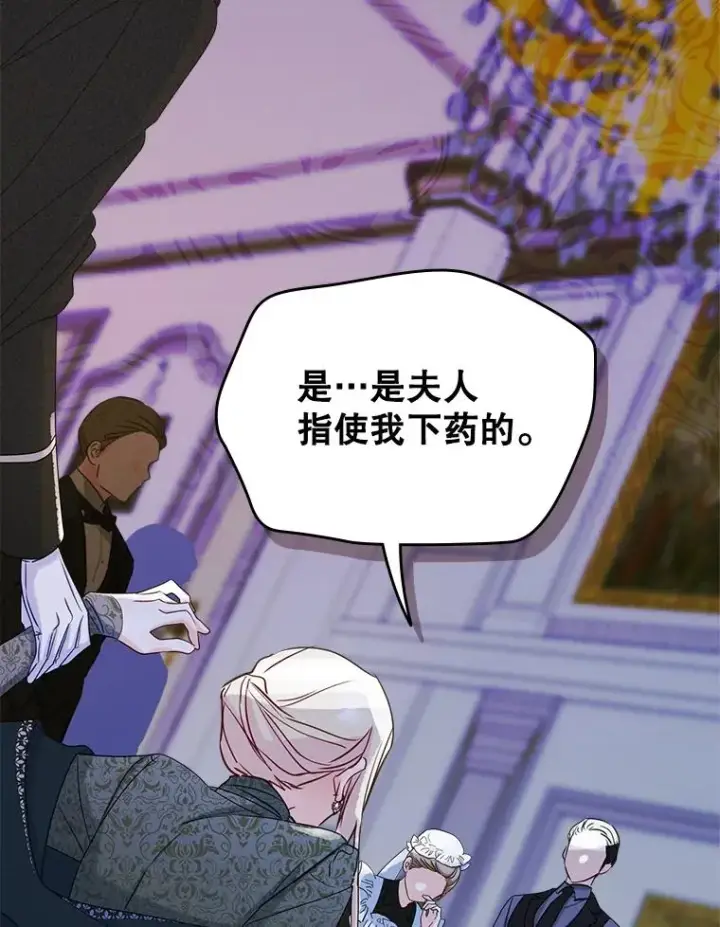 漫画《变成了男主的女性朋友》20.悲剧的开始第33张图