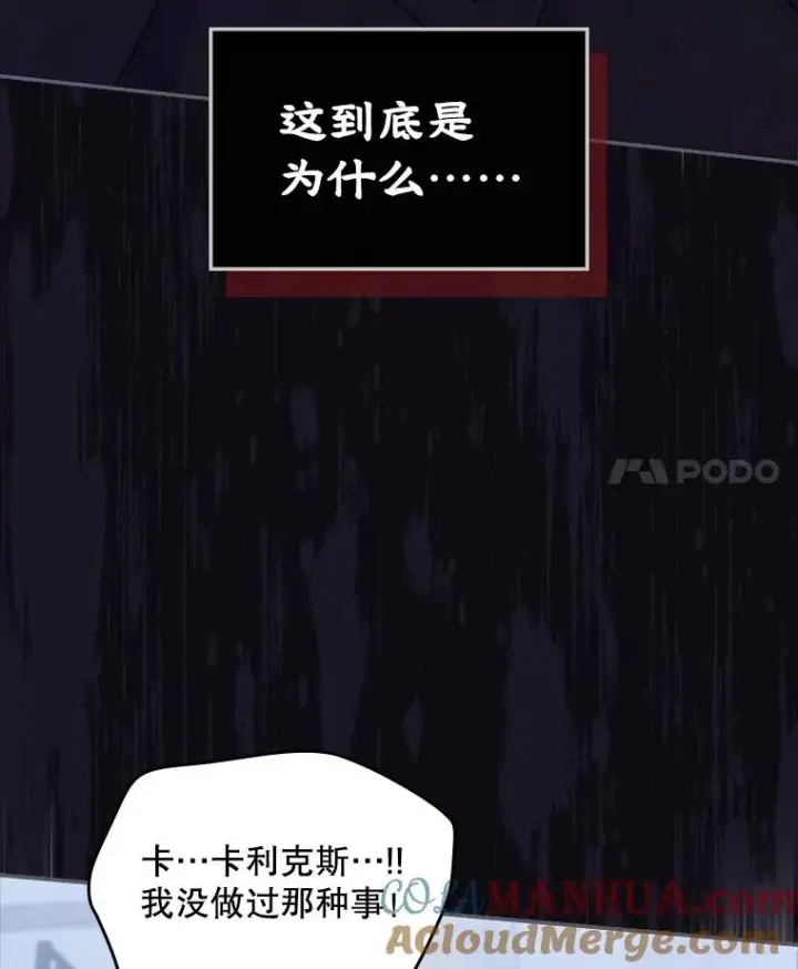 漫画《变成了男主的女性朋友》20.悲剧的开始第4张图