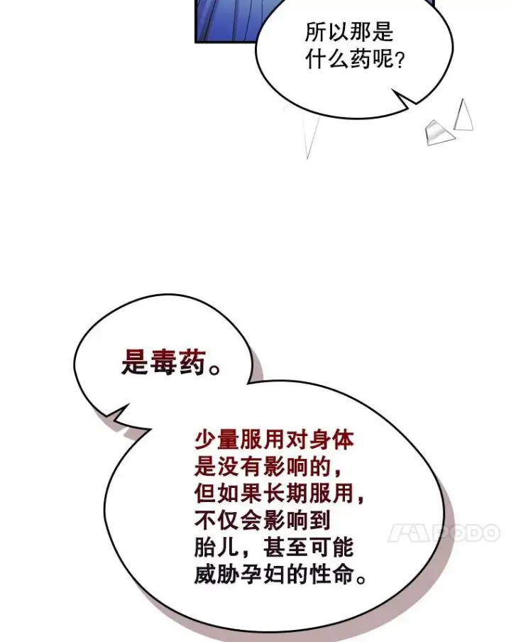 漫画《变成了男主的女性朋友》20.悲剧的开始第45张图