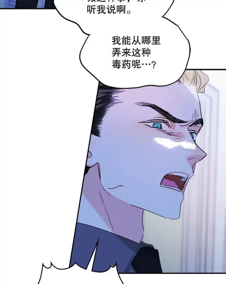 漫画《变成了男主的女性朋友》20.悲剧的开始第48张图