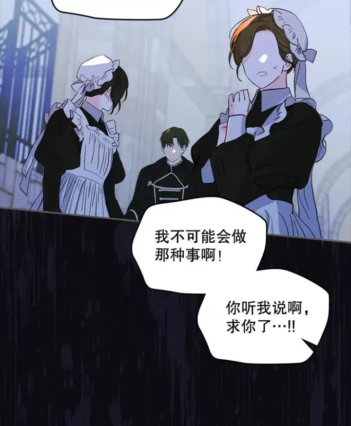 漫画《变成了男主的女性朋友》20.悲剧的开始第5张图