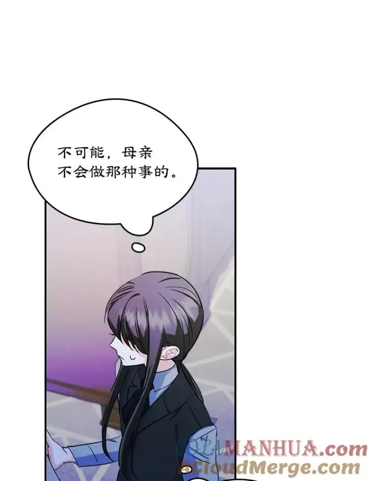 漫画《变成了男主的女性朋友》20.悲剧的开始第61张图