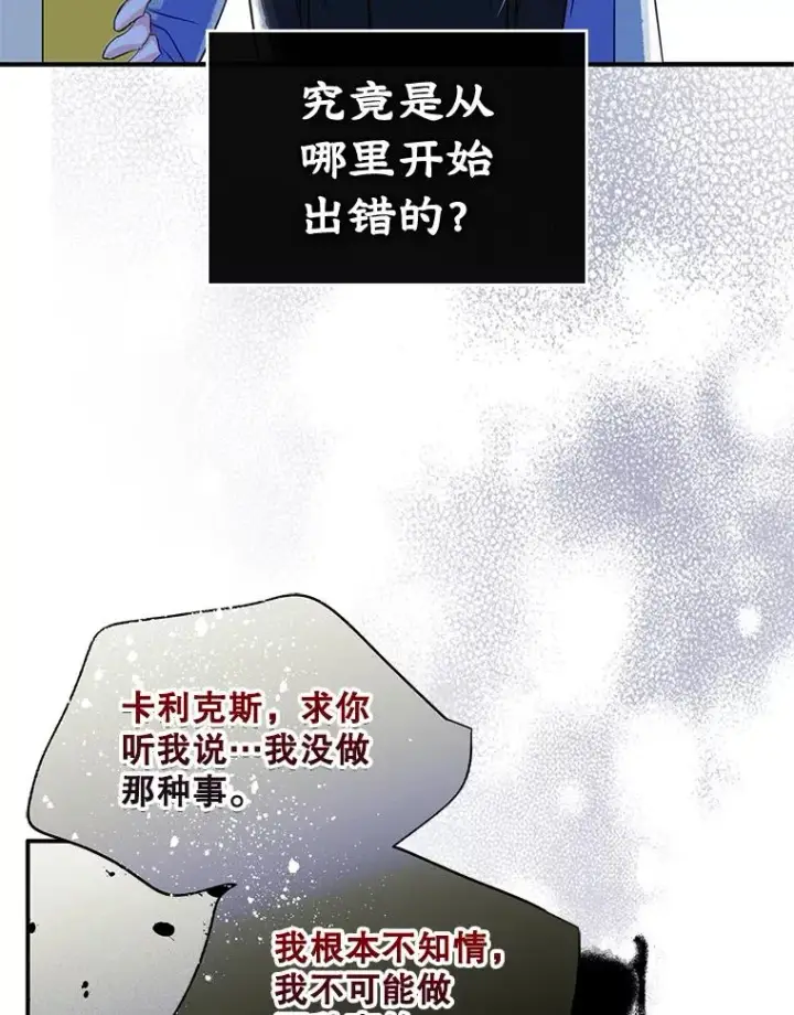 漫画《变成了男主的女性朋友》20.悲剧的开始第68张图