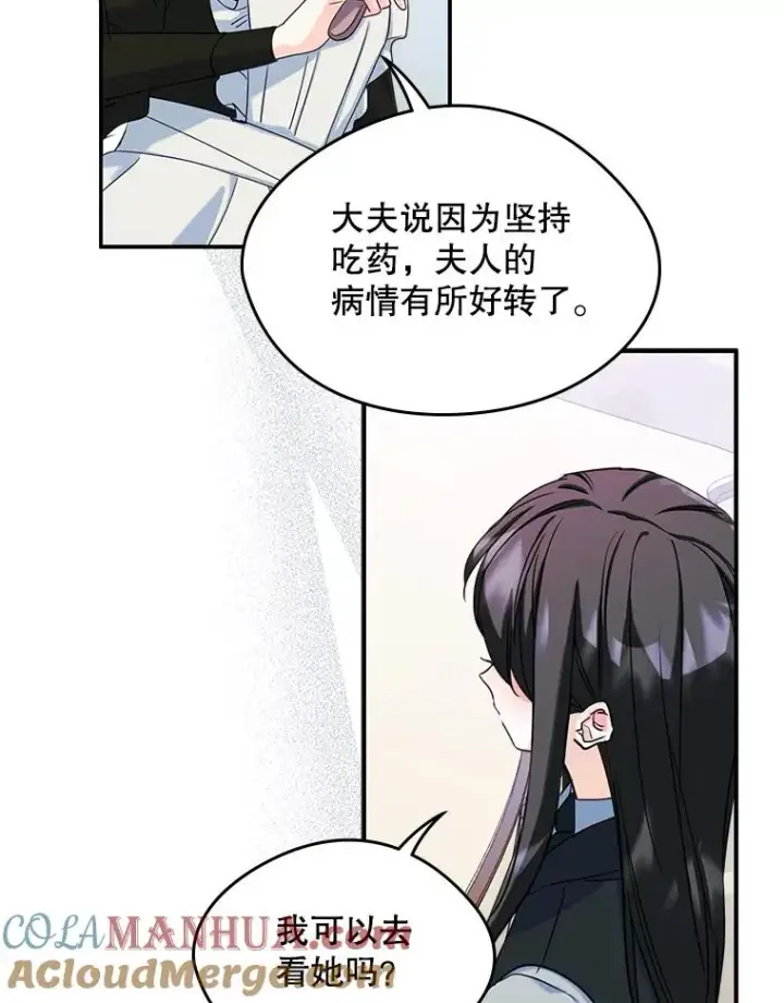 漫画《变成了男主的女性朋友》20.悲剧的开始第76张图