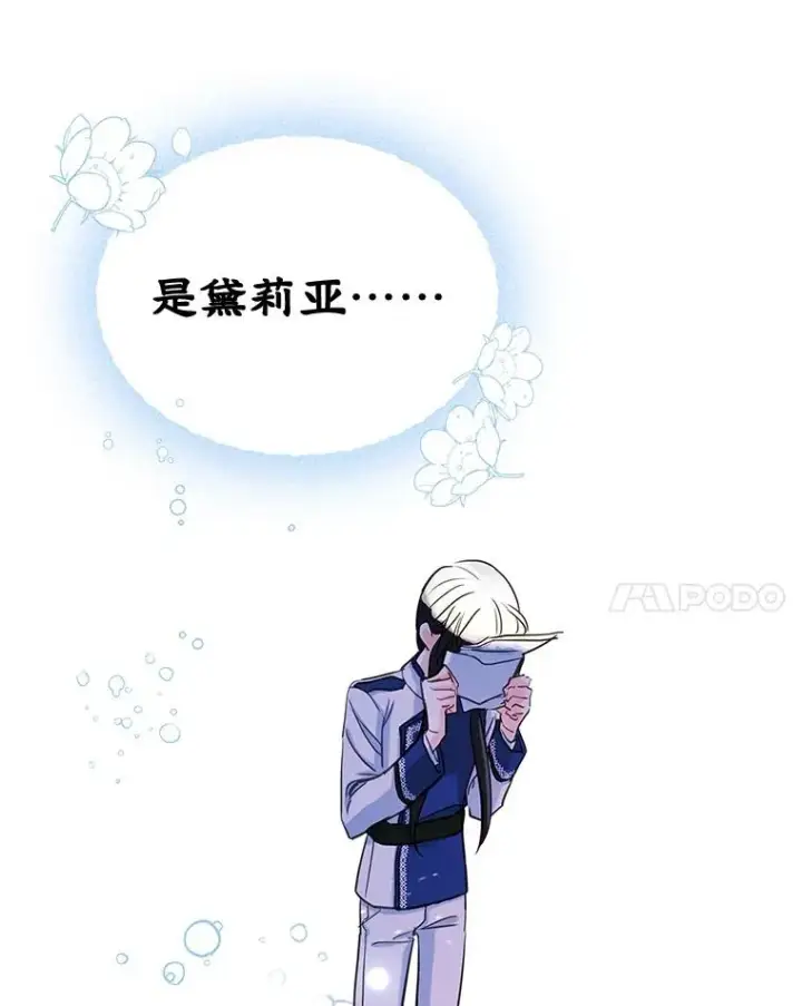 漫画《变成了男主的女性朋友》21.试图劝服第15张图