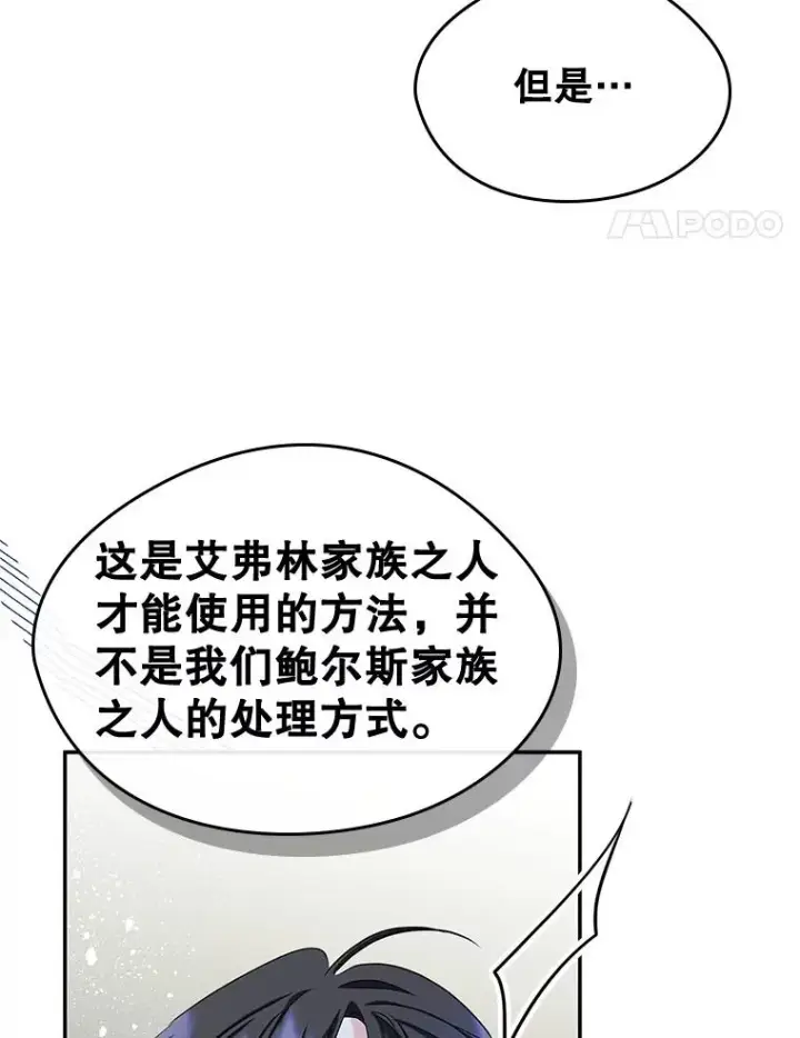 漫画《变成了男主的女性朋友》21.试图劝服第66张图