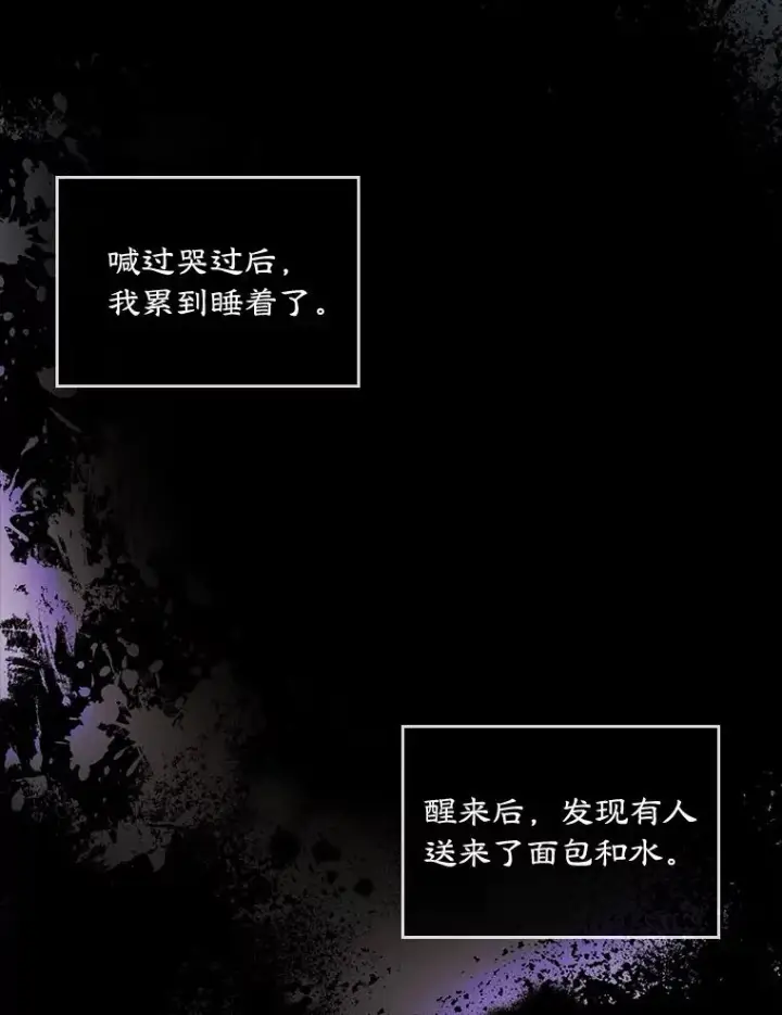 漫画《变成了男主的女性朋友》22.囚禁第50张图